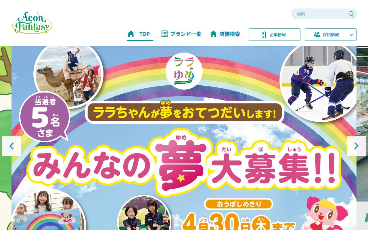 株式会社イオンファンタジーの公式サイト