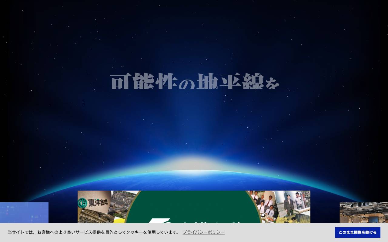 東洋合成工業株式会社の公式サイト