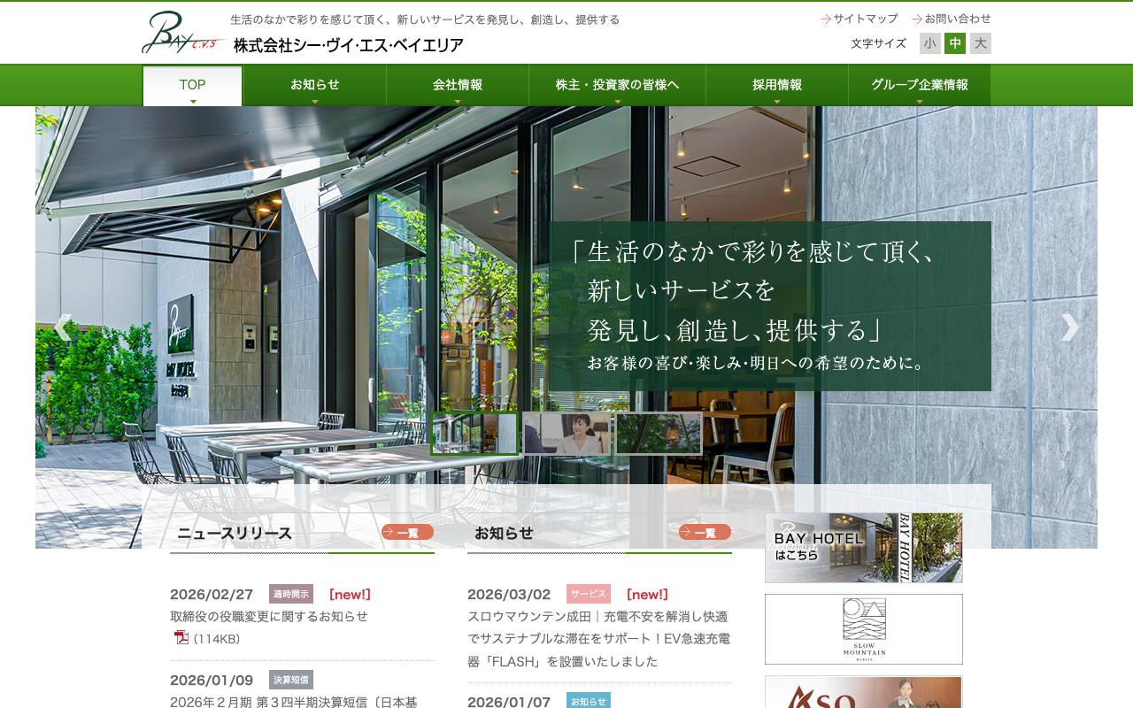 株式会社シー・ヴイ・エス・ベイエリアの公式サイト
