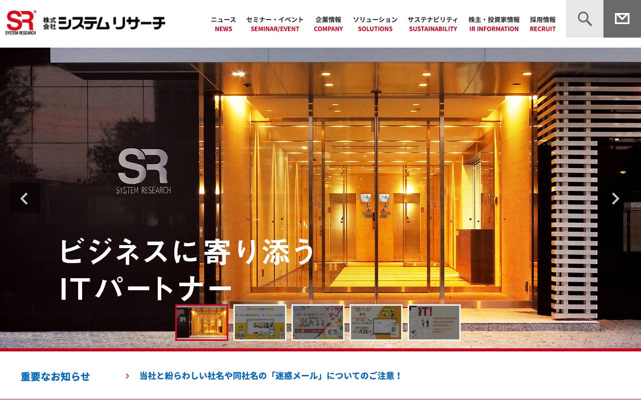 株式会社システムリサーチの公式サイト