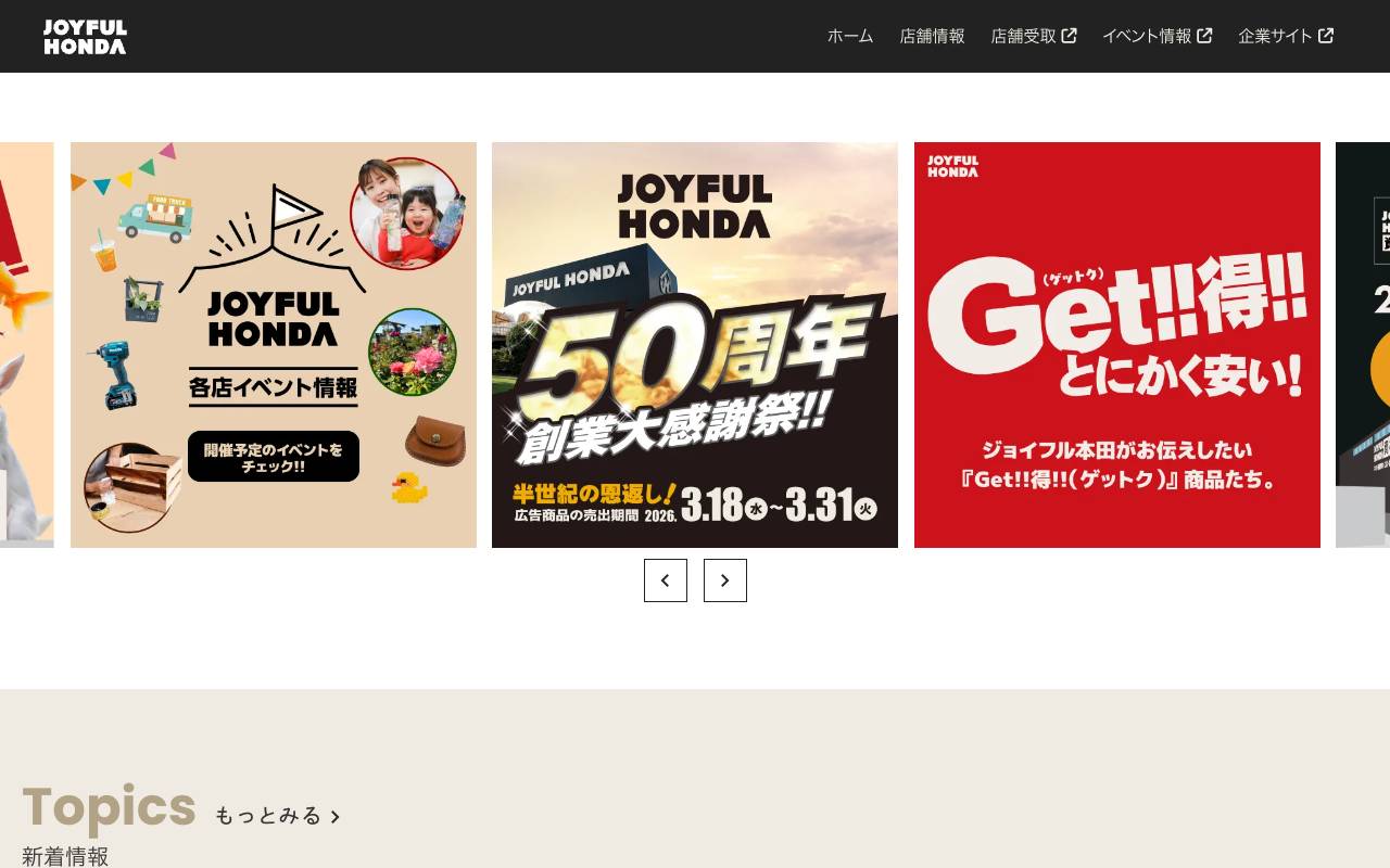 株式会社ジョイフル本田の公式サイト