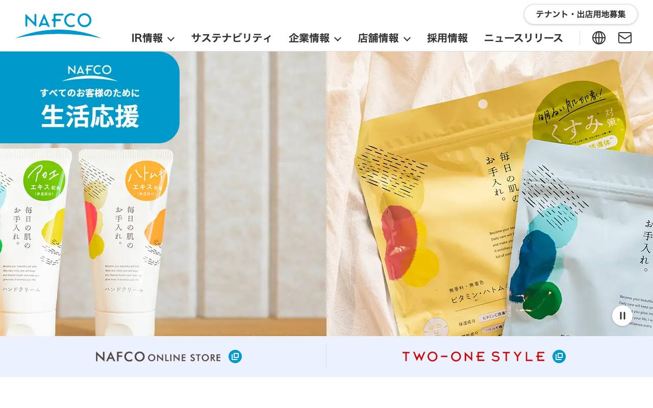 株式会社ナフコの公式サイト