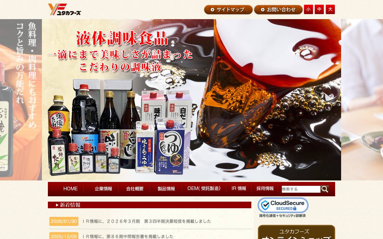 ユタカフーズ株式会社の公式サイト