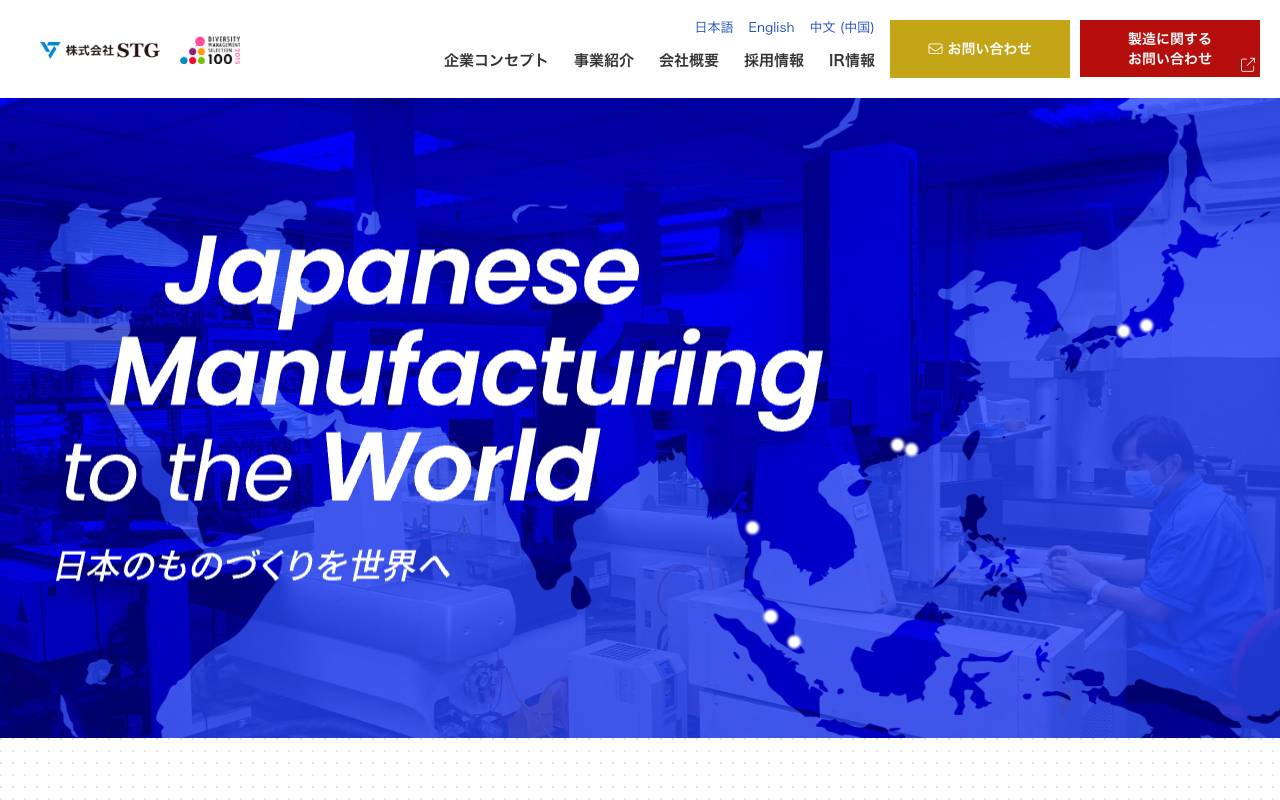 株式会社ＳＴＧの公式サイト