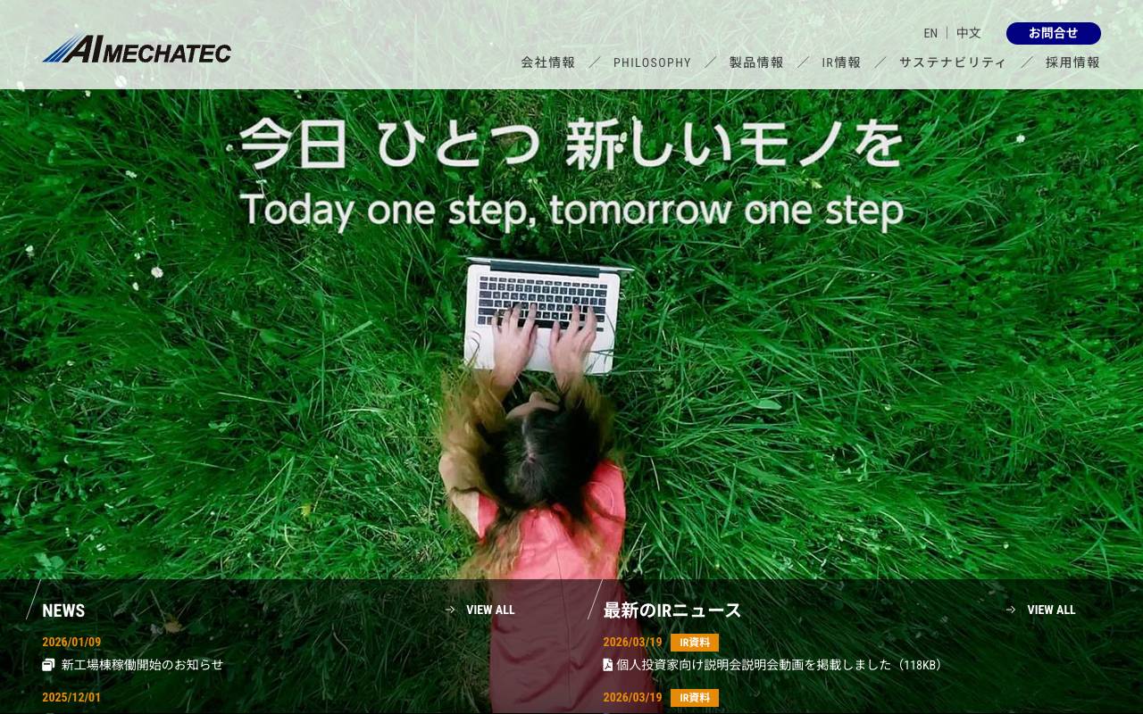 ＡＩメカテック株式会社の公式サイト