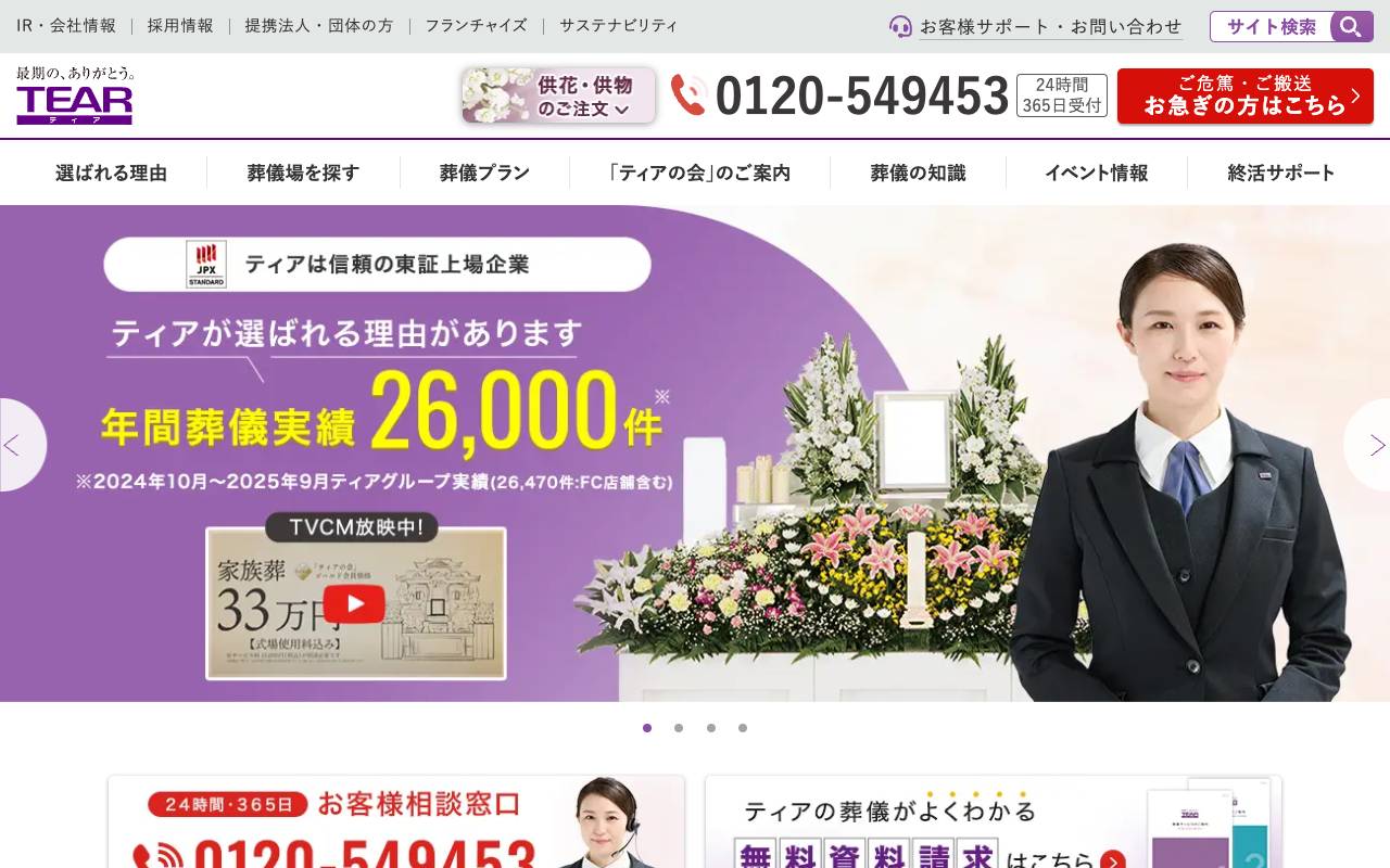 株式会社ティアの公式サイト