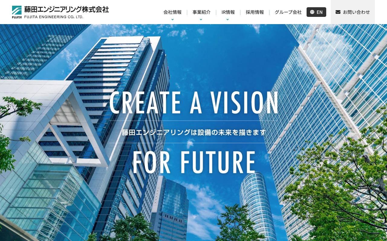 藤田エンジニアリング株式会社の公式サイト