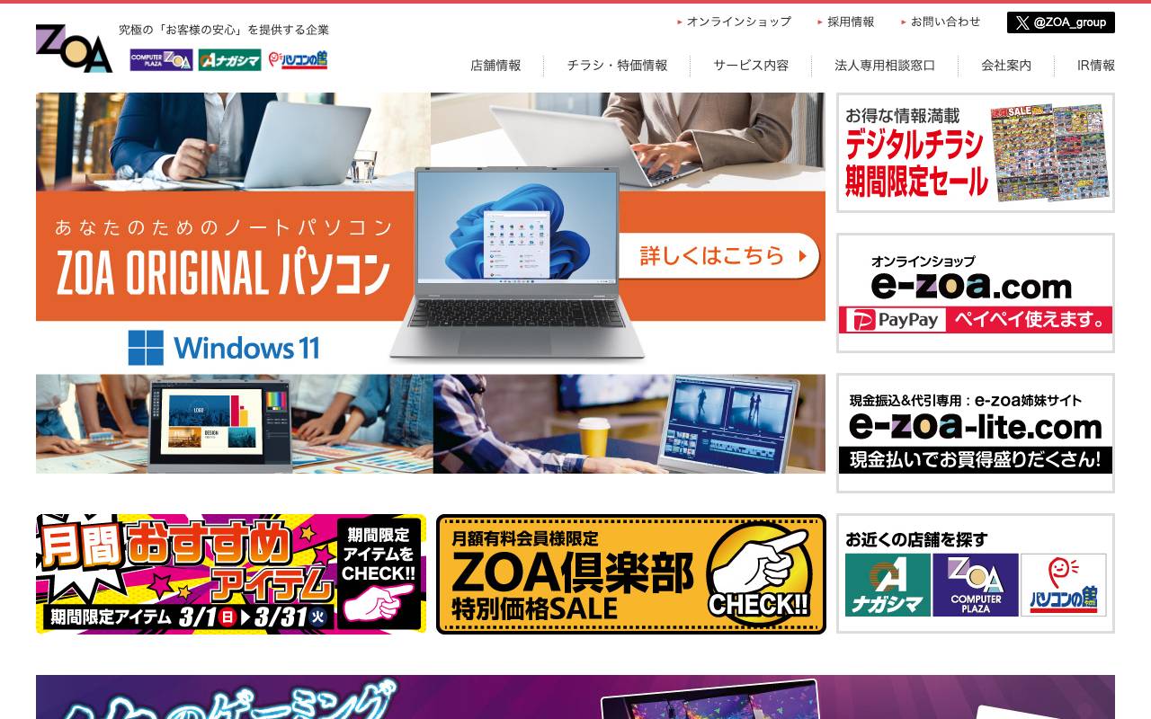 株式会社ＺＯＡの公式サイト