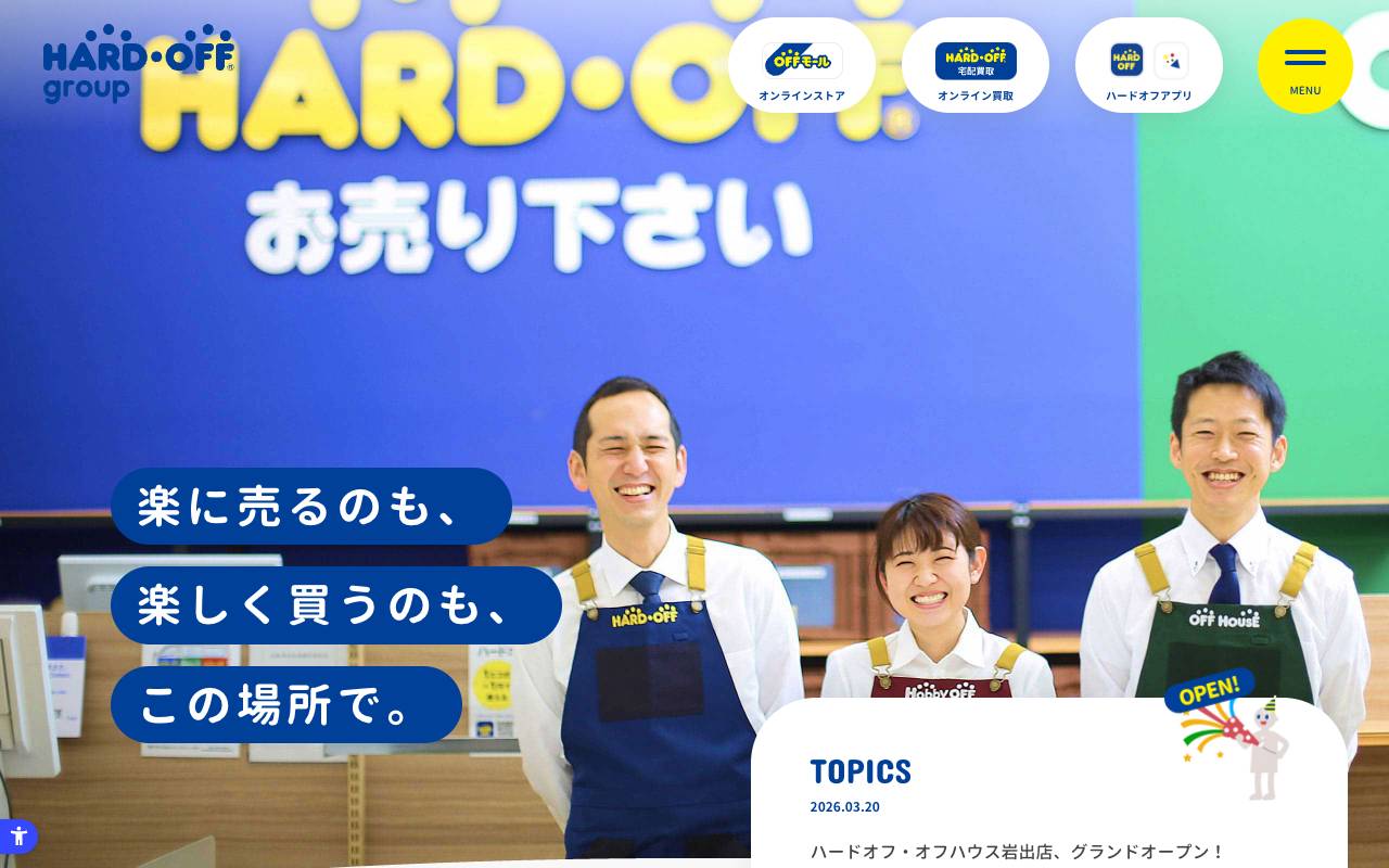 株式会社ハードオフコーポレーションの公式サイト