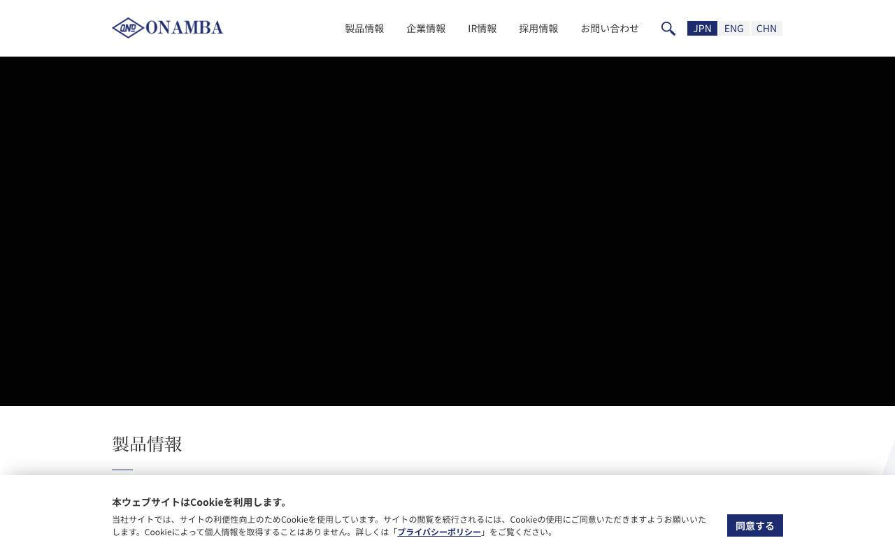 オーナンバ株式会社の公式サイト