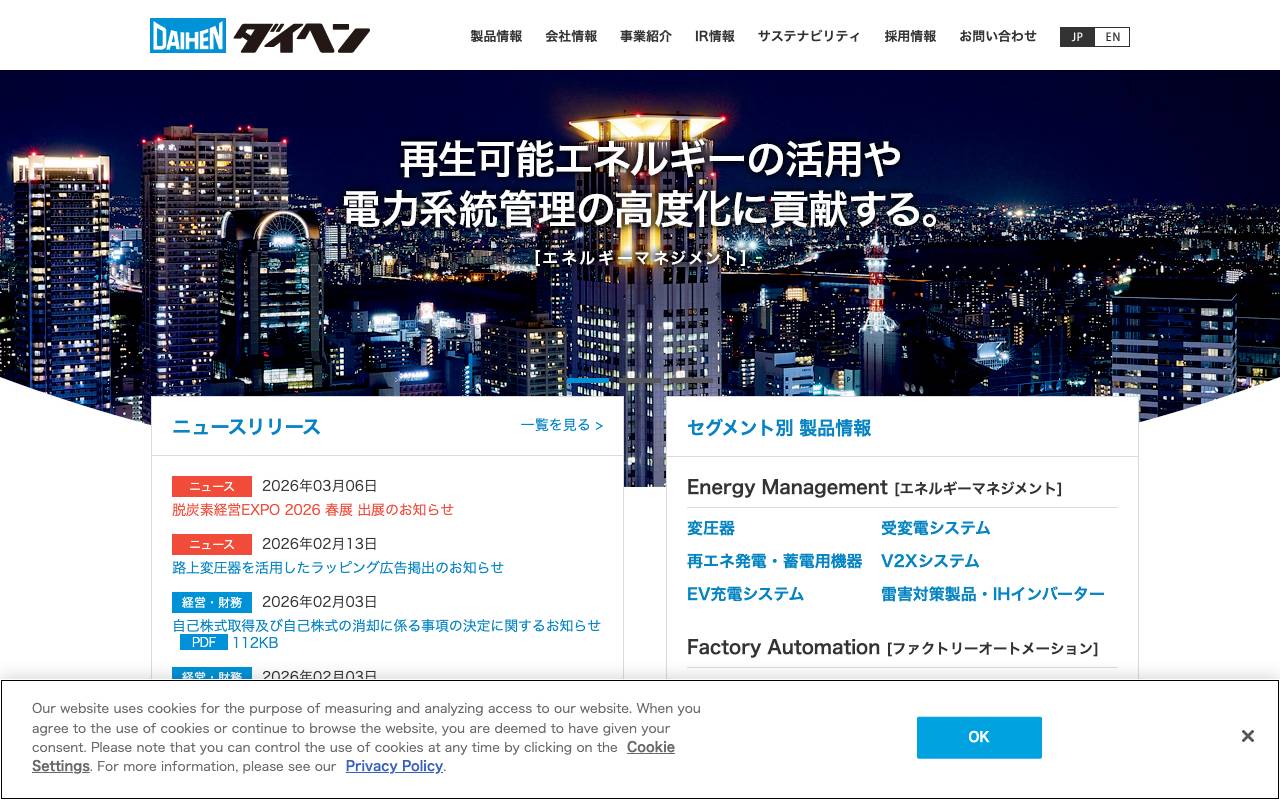 株式会社ダイヘンの公式サイト