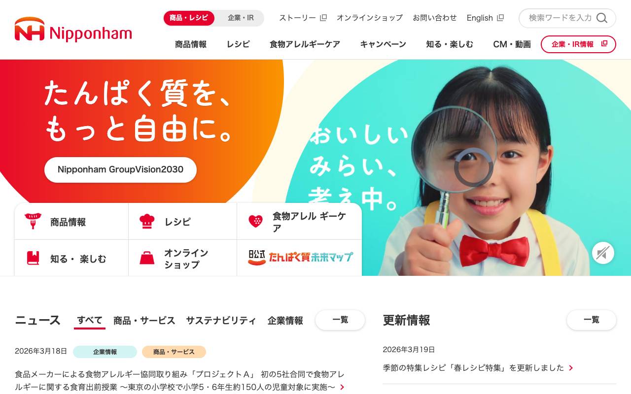 日本ハム株式会社の公式サイト