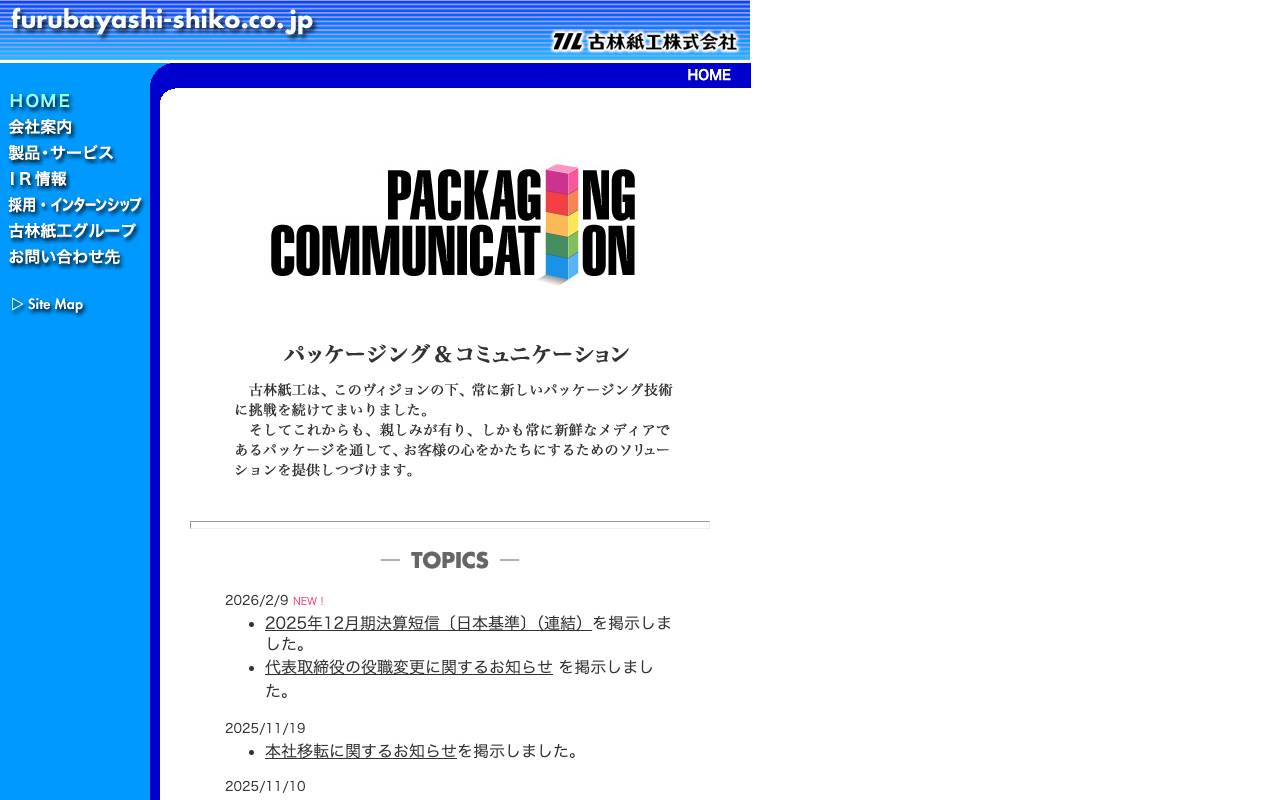 古林紙工株式会社の公式サイト