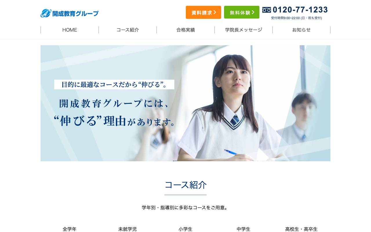 株式会社成学社の公式サイト
