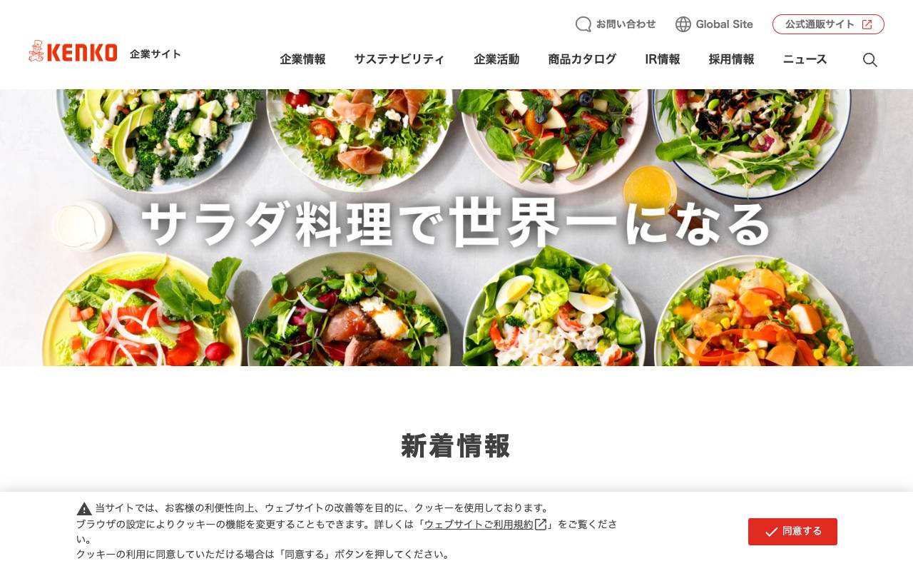 ケンコーマヨネーズ株式会社の公式サイト