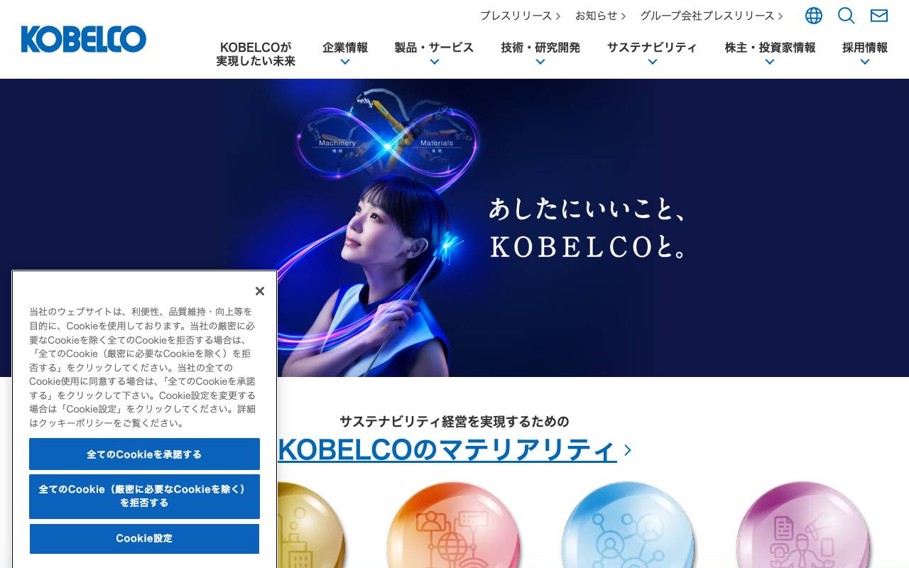 Kobe Steel, Ltd. official website