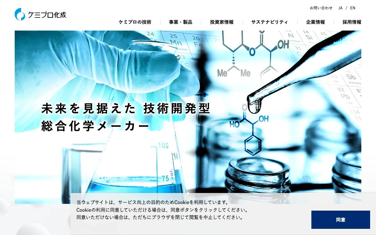 ケミプロ化成株式会社の公式サイト