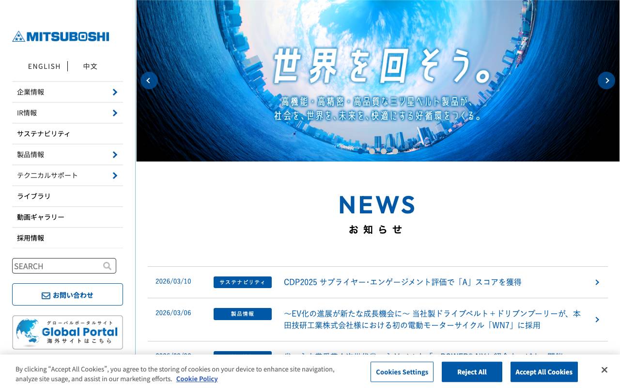 三ツ星ベルト株式会社の公式サイト