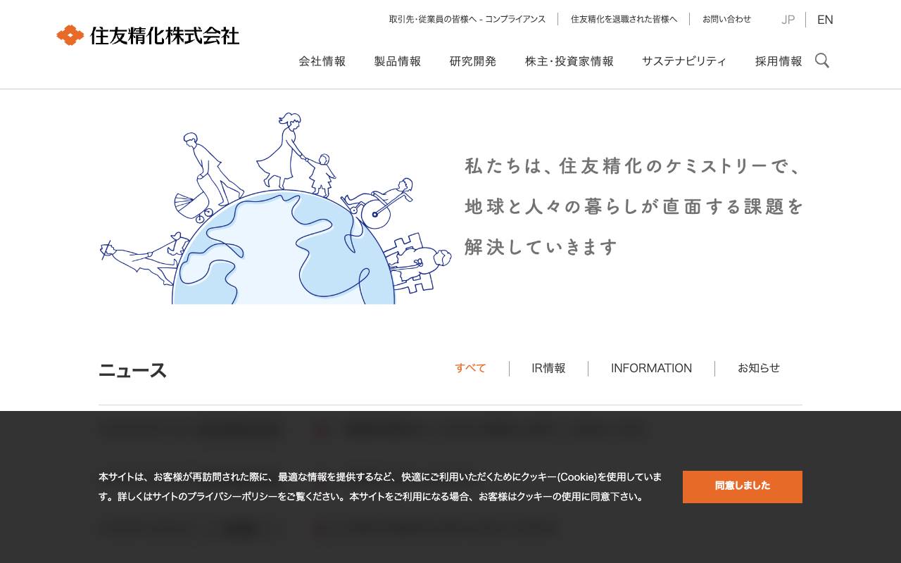 住友精化株式会社の公式サイト