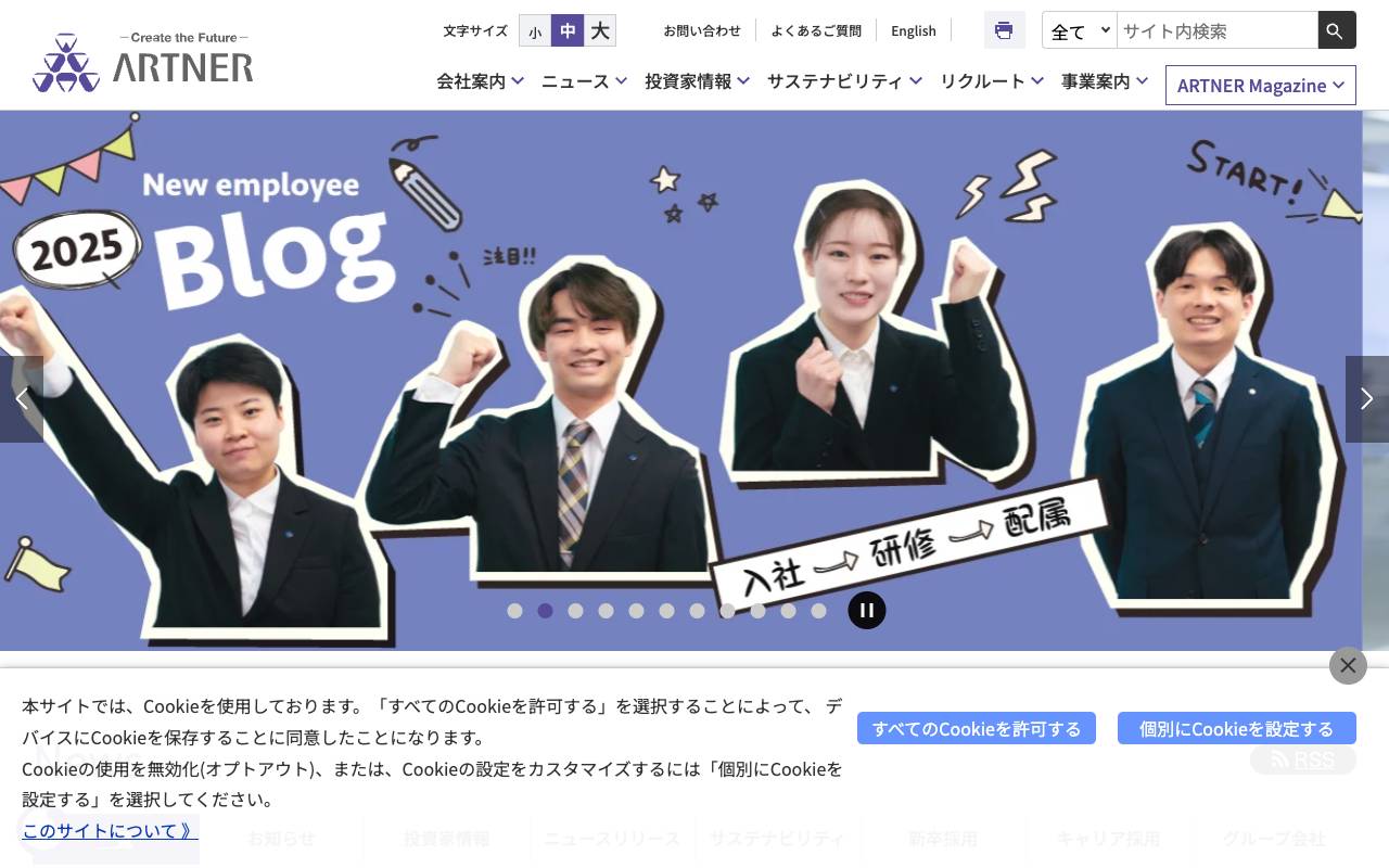 株式会社アルトナーの公式サイト