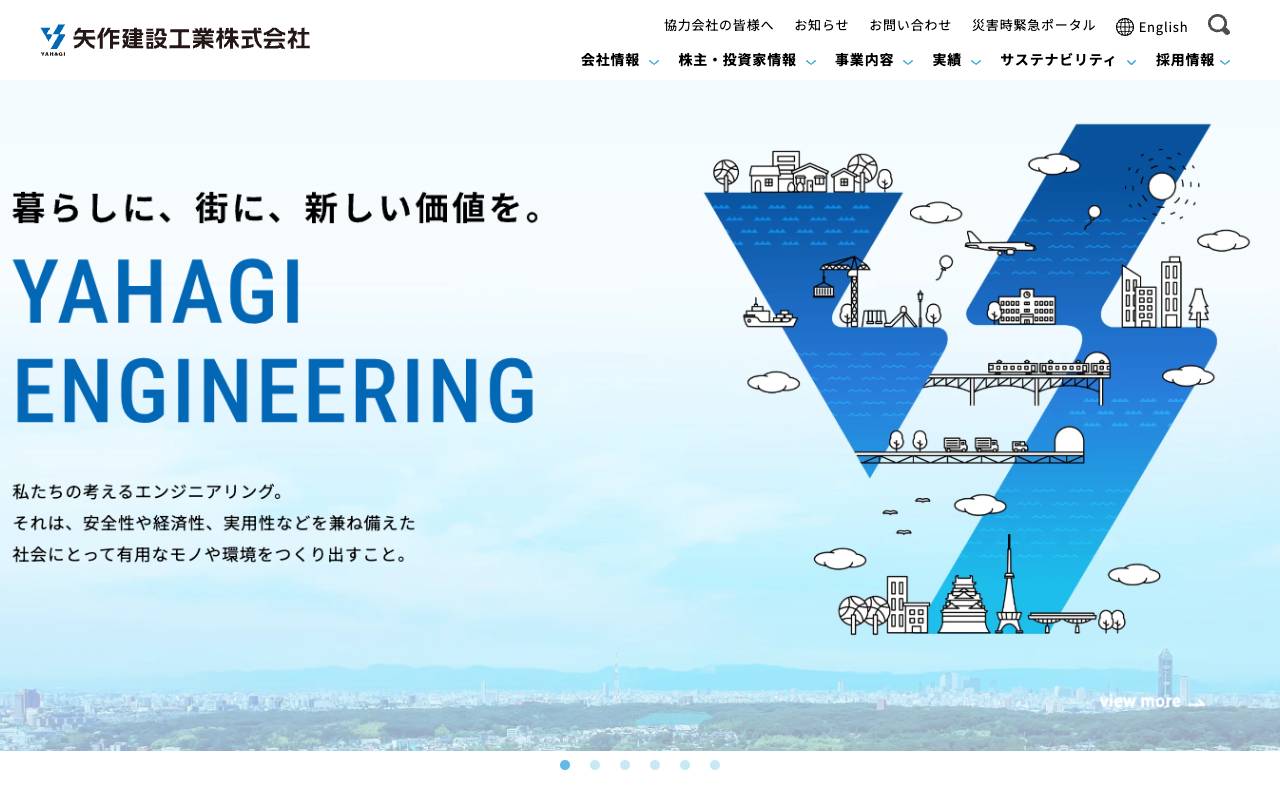 矢作建設工業株式会社の公式サイト