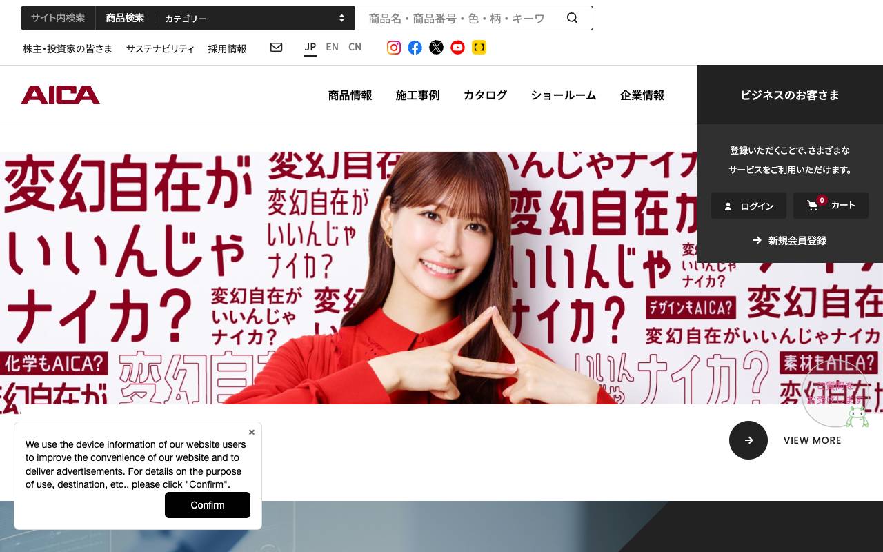 アイカ工業株式会社 official website