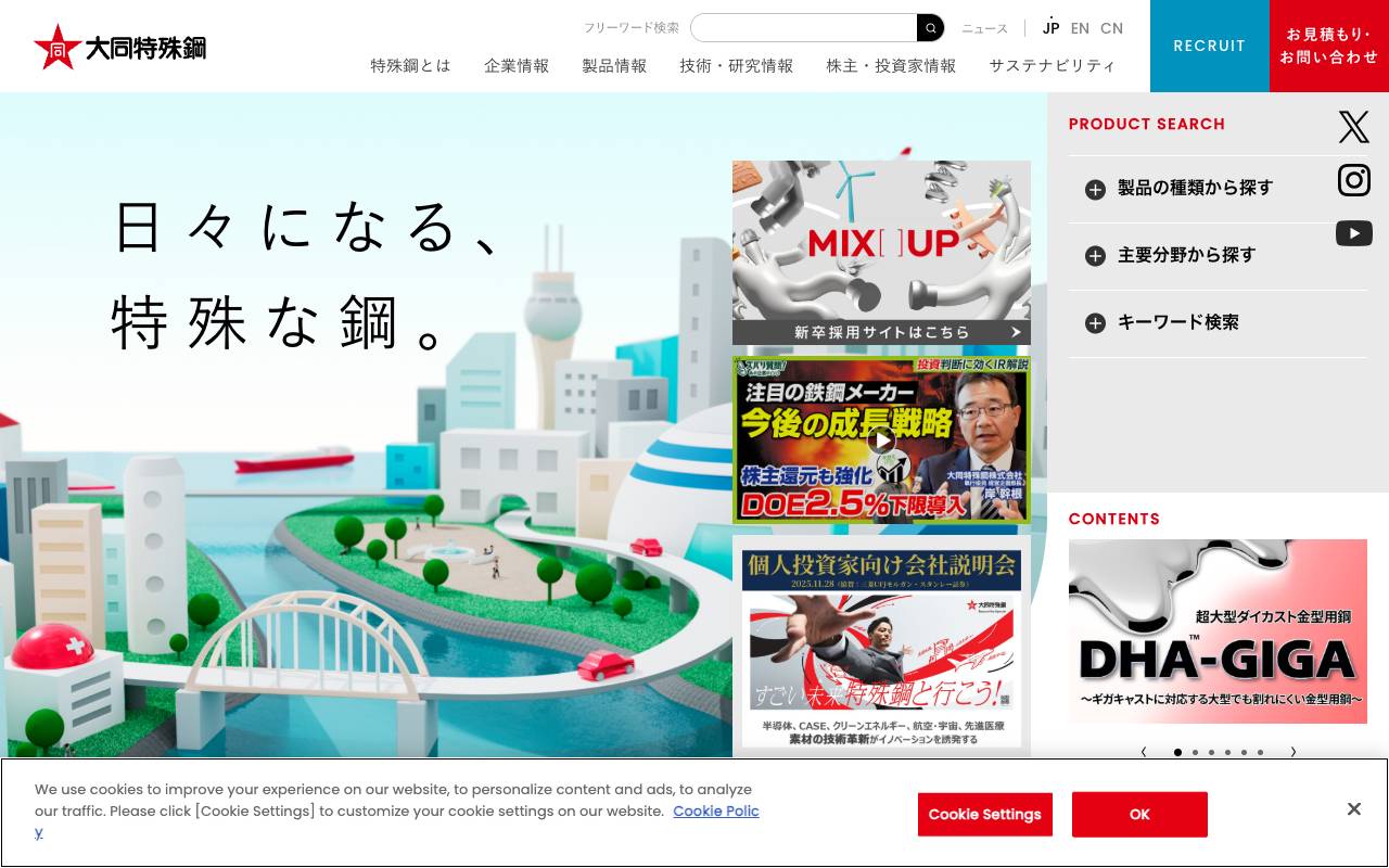 大同特殊鋼株式会社の公式サイト