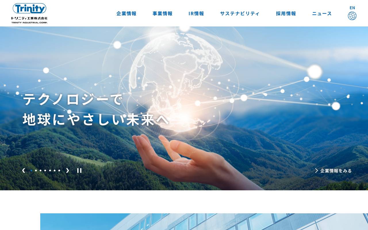 トリニティ工業株式会社の公式サイト