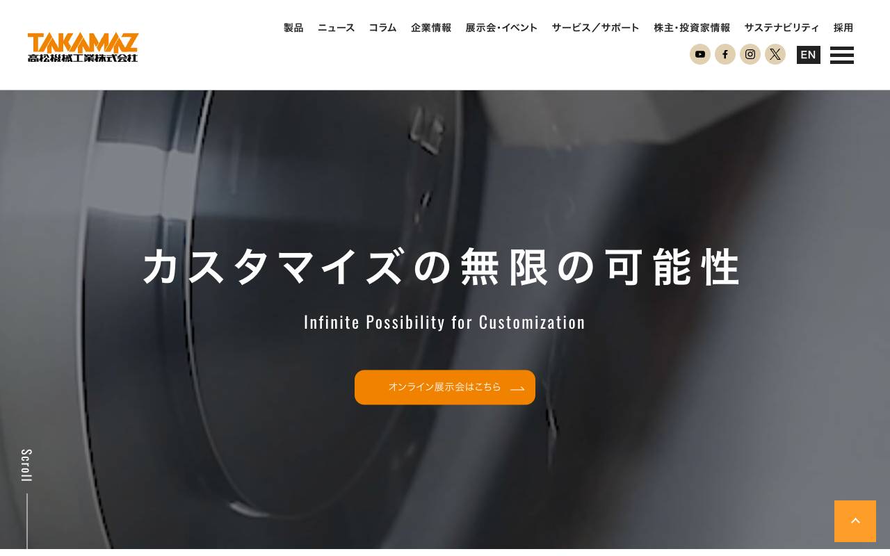 高松機械工業株式会社の公式サイト