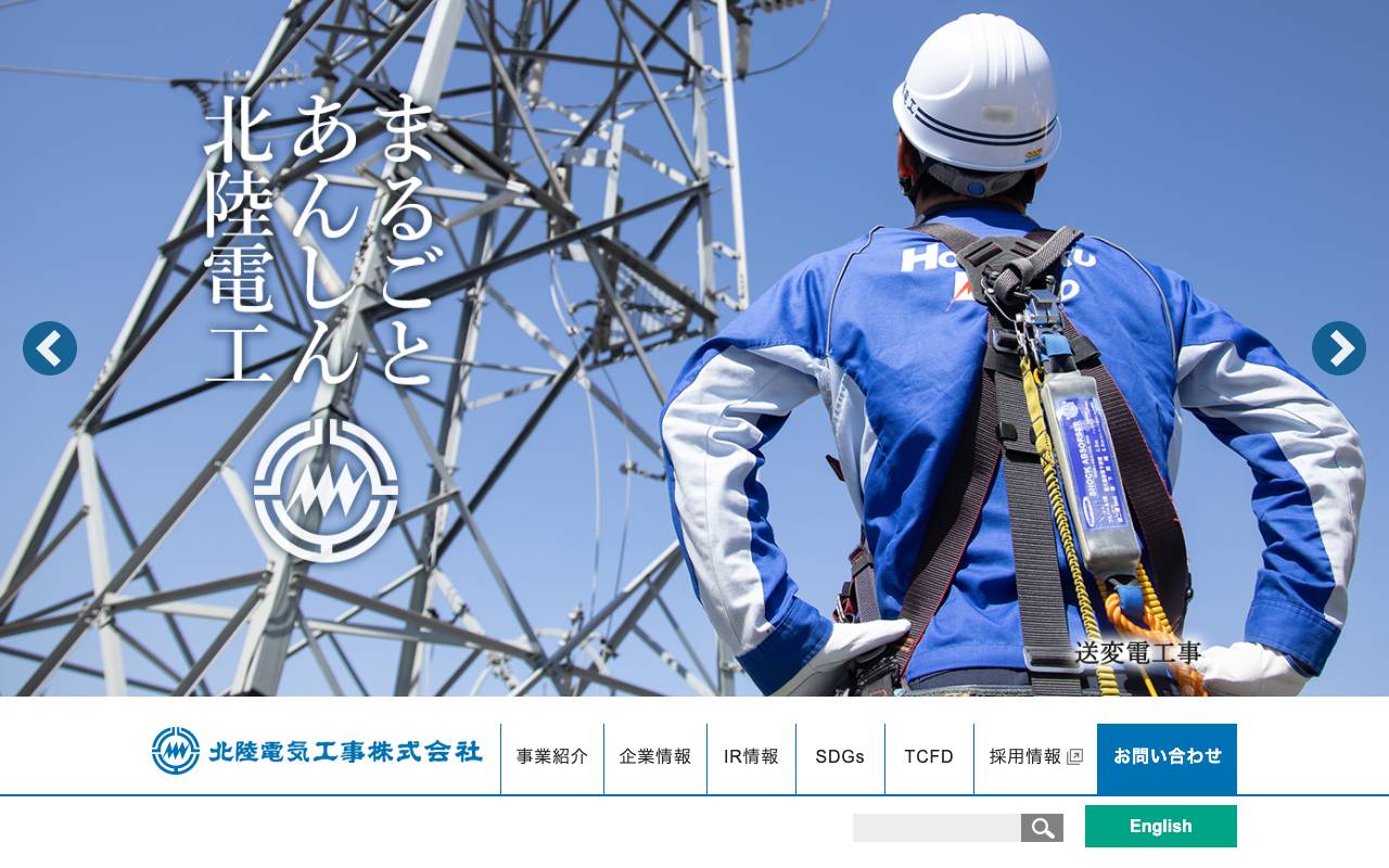北陸電気工事株式会社の公式サイト