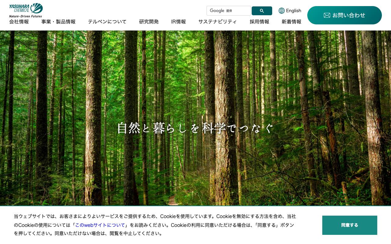 ヤスハラケミカル株式会社の公式サイト