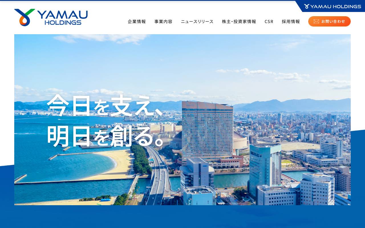ヤマウホールディングス株式会社の公式サイト