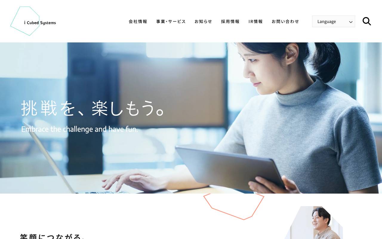 株式会社アイキューブドシステムズの公式サイト