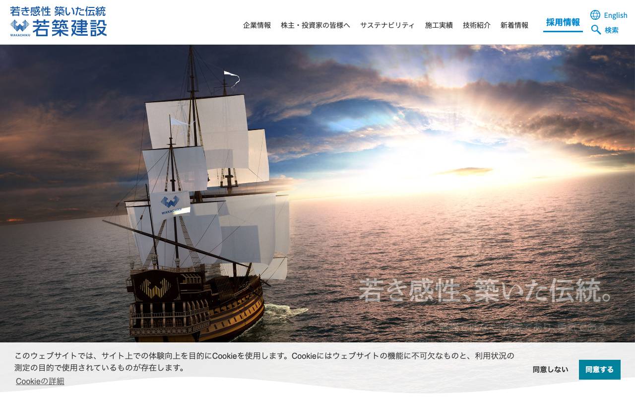 若築建設株式会社の公式サイト