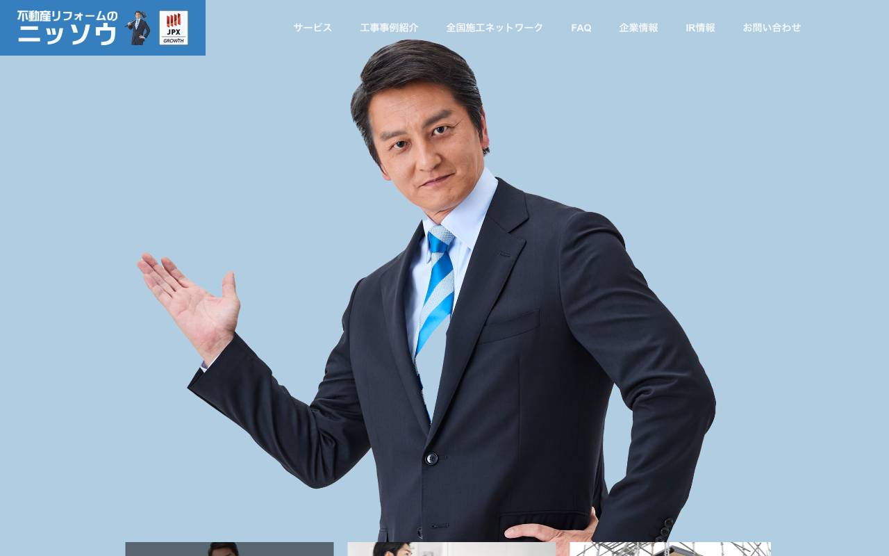 ニッソウ株式会社の公式サイト