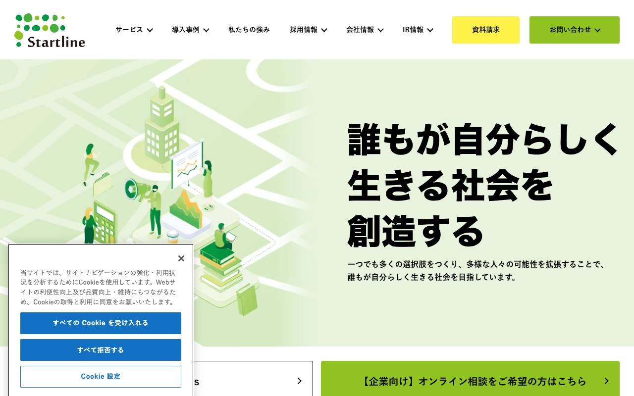 株式会社スタートラインの公式サイト