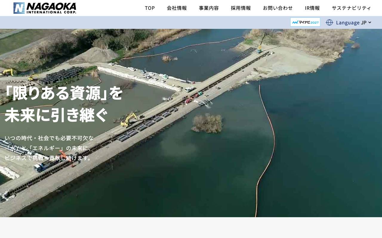 株式会社ナガオカの公式サイト