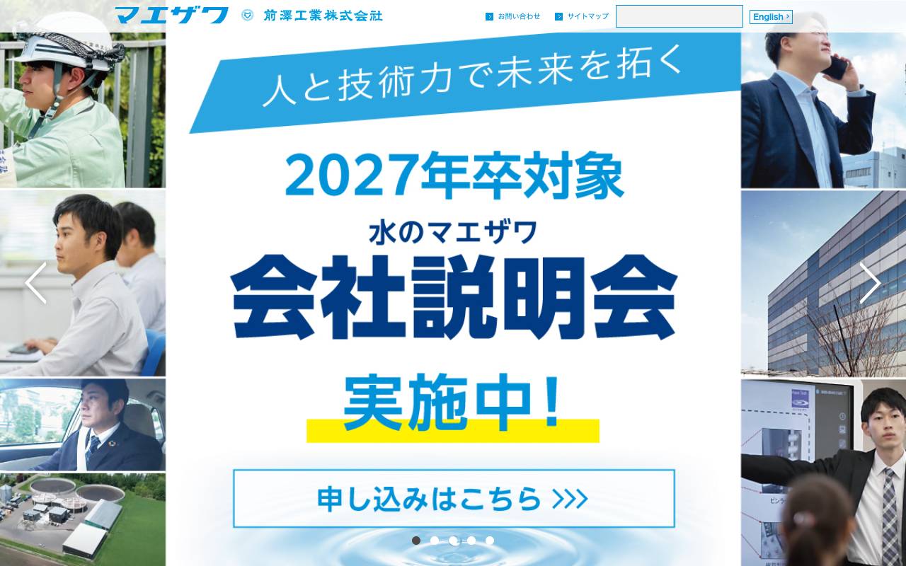 前澤工業株式会社の公式サイト