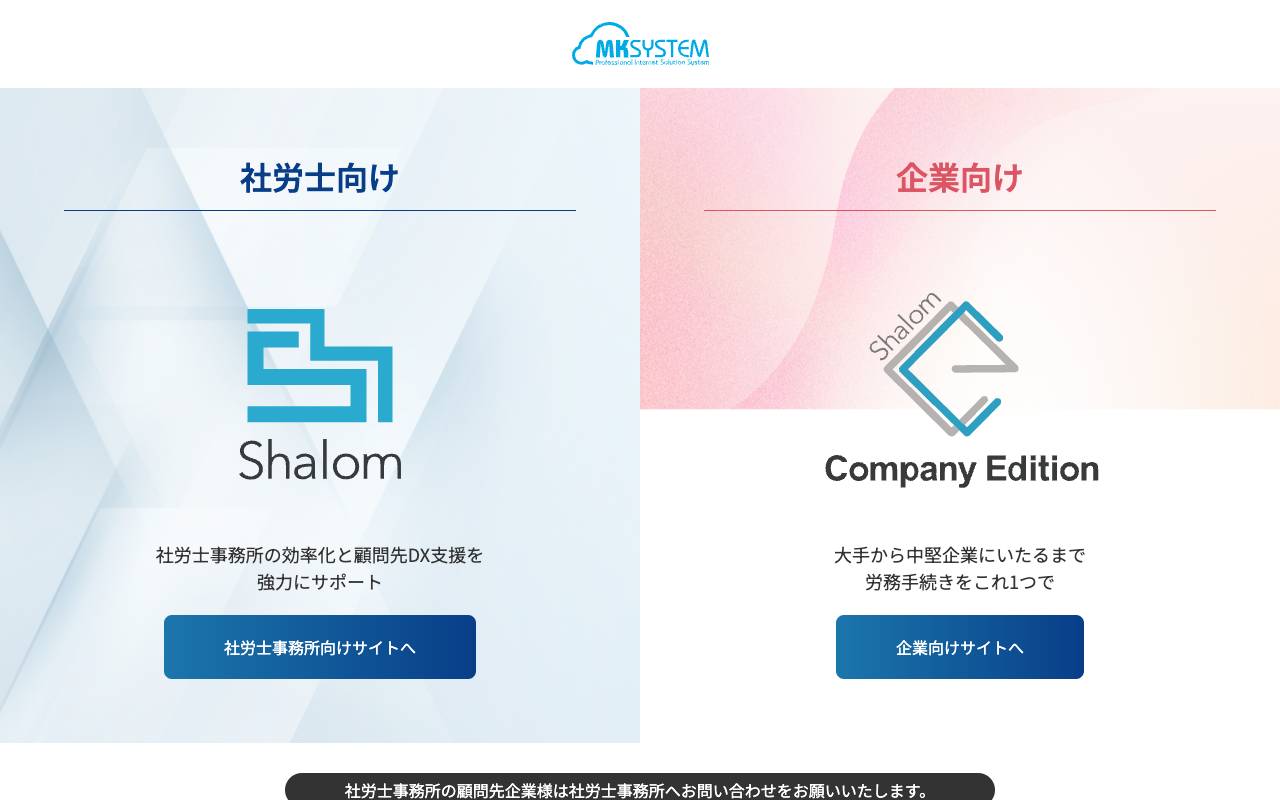 エムケイシステム株式会社の公式サイト