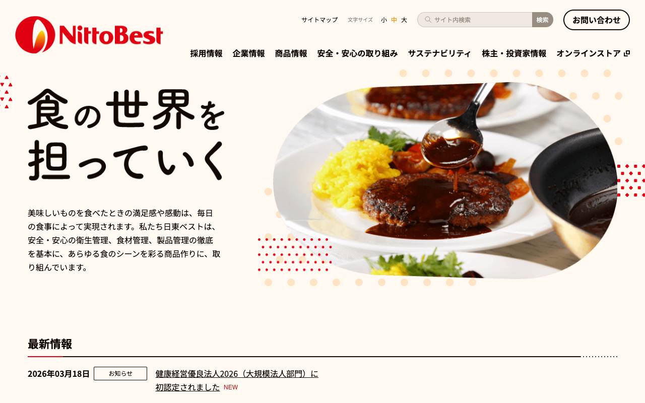 日東ベスト株式会社の公式サイト