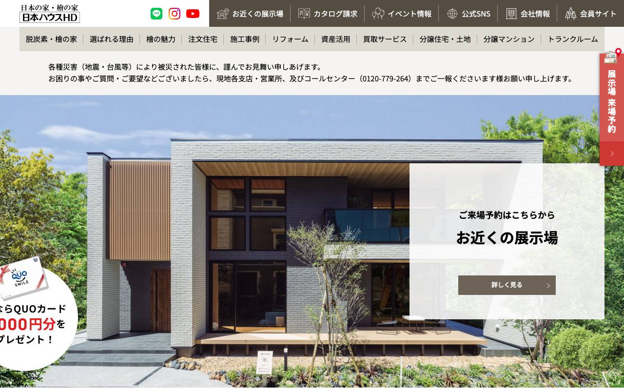 株式会社日本ハウスホールディングスの公式サイト