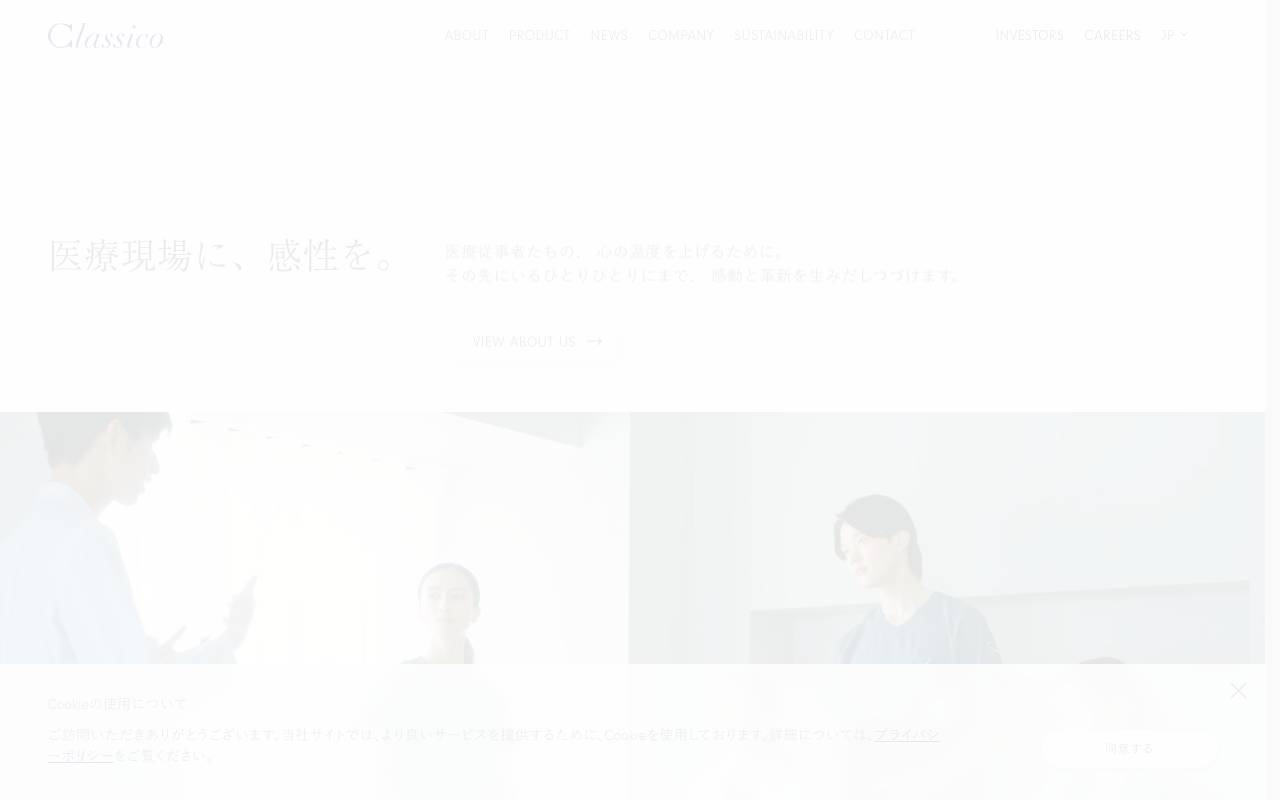 株式会社クラシコの公式サイト