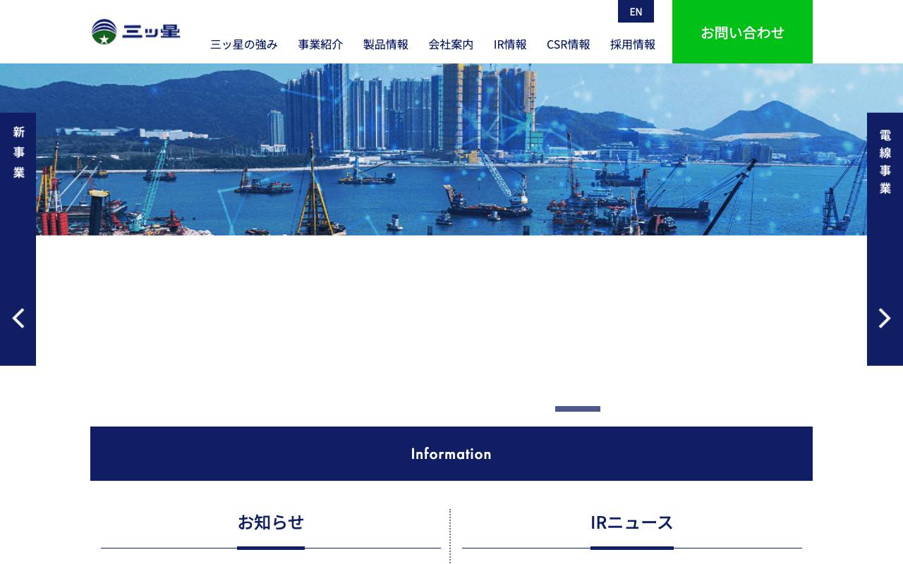 三ッ星株式会社の公式サイト
