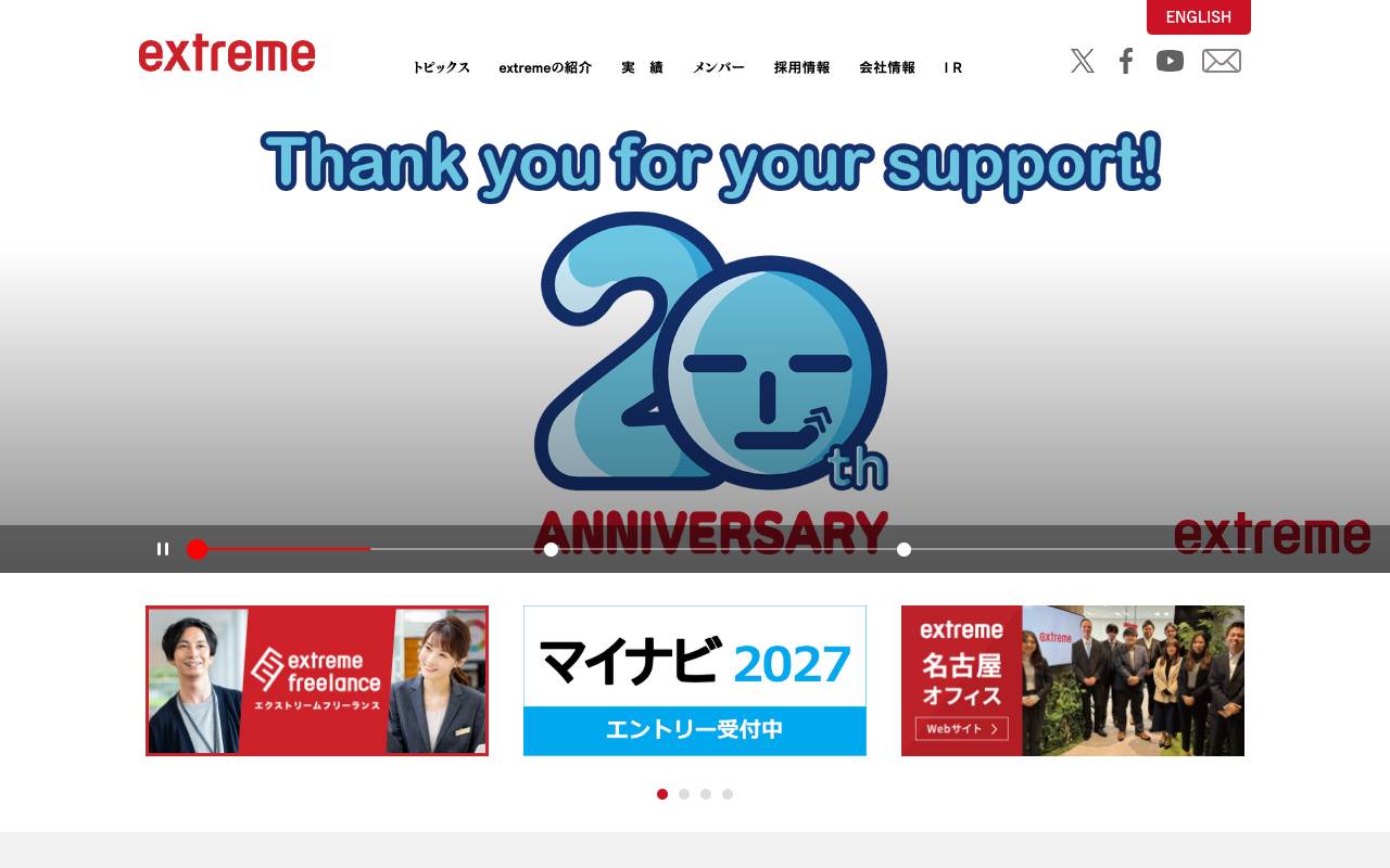 株式会社エクストリームの公式サイト