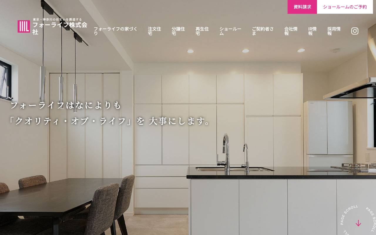 株式会社フォーライフの公式サイト