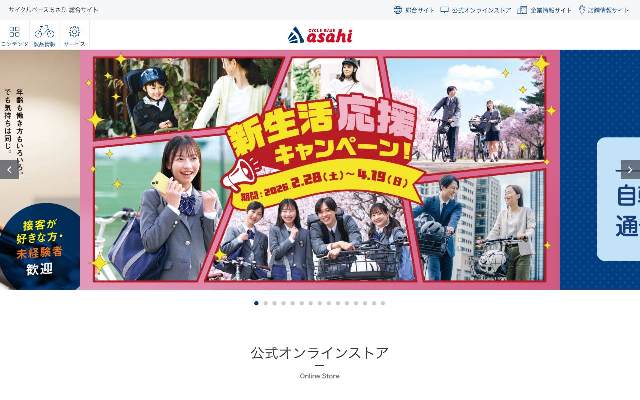 株式会社あさひの公式サイト