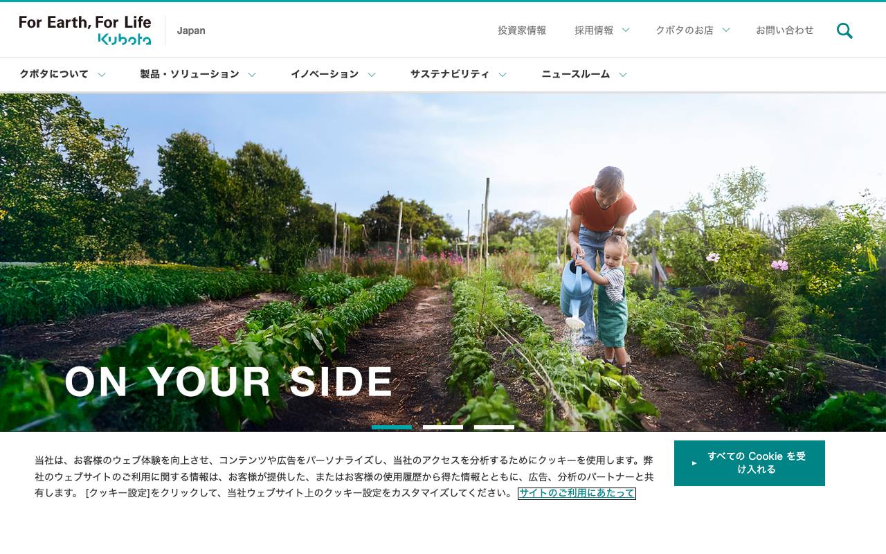 株式会社クボタの公式サイト