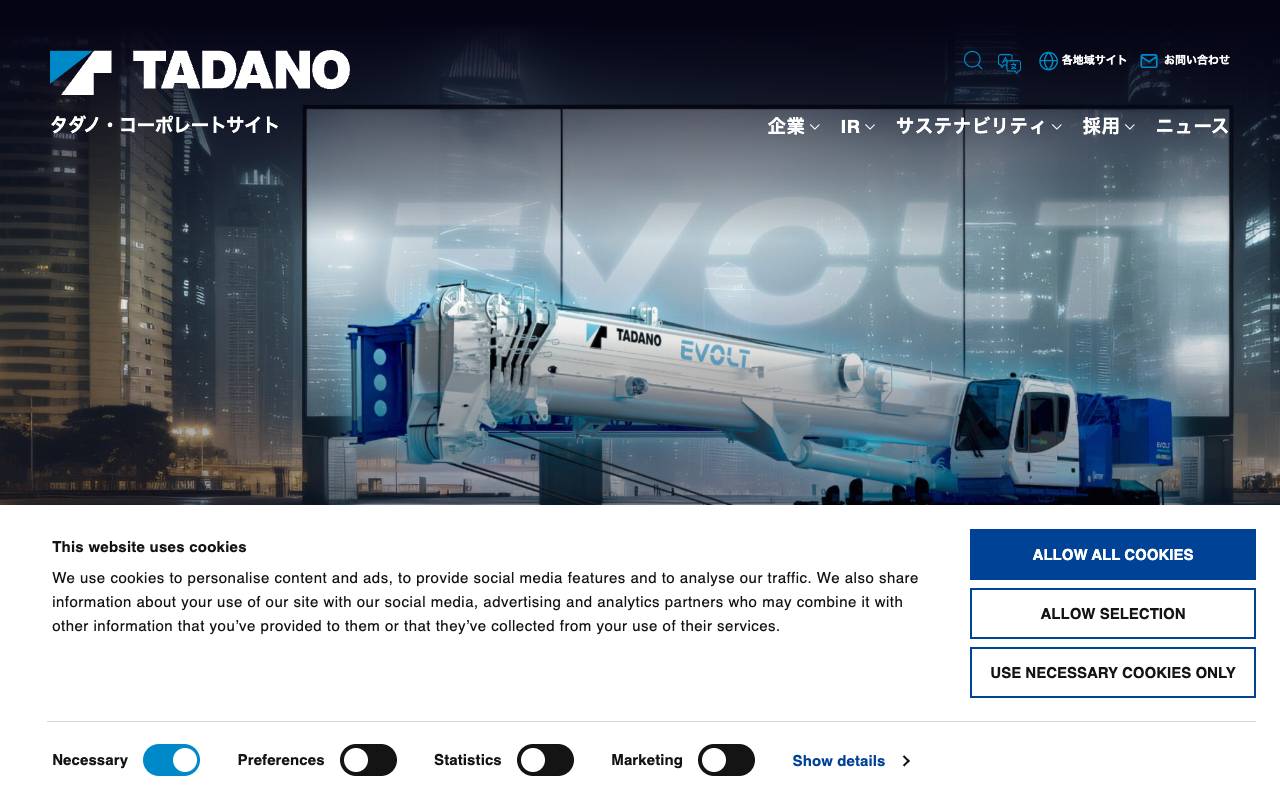 株式会社タダノの公式サイト