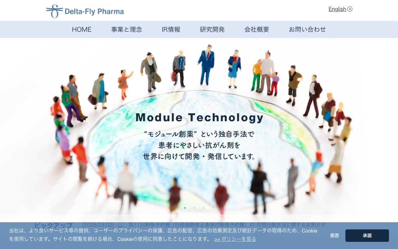 Ｄｅｌｔａ－Ｆｌｙ　Ｐｈａｒｍａ株式会社の公式サイト