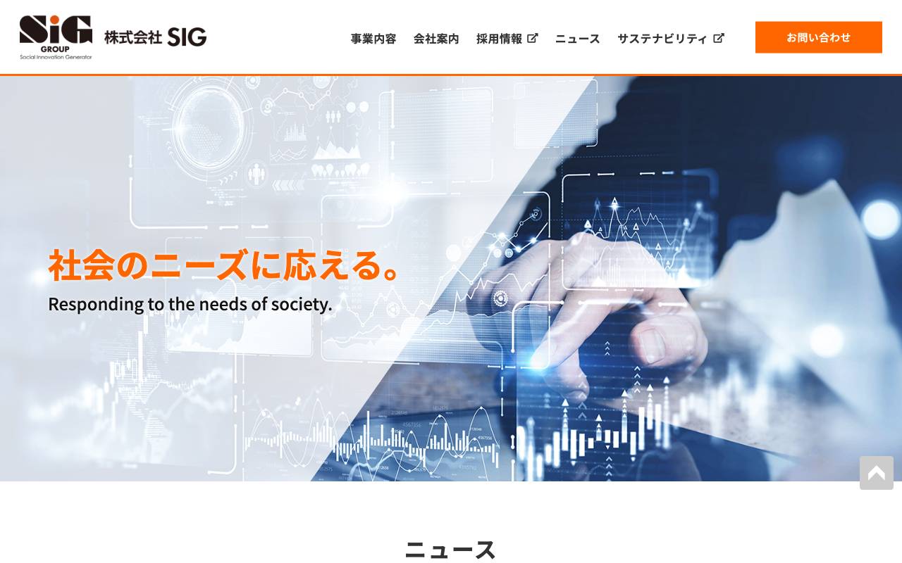 株式会社ＳＩＧグループの公式サイト